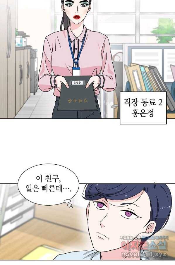 화장했더니 인기란 것이 폭발해버렷! 5화 8