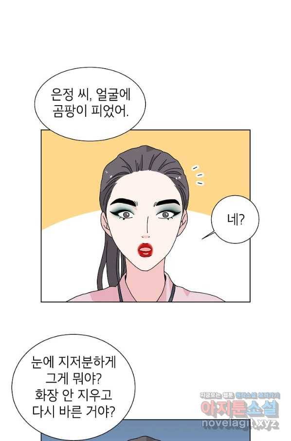 화장했더니 인기란 것이 폭발해버렷! 5화 9