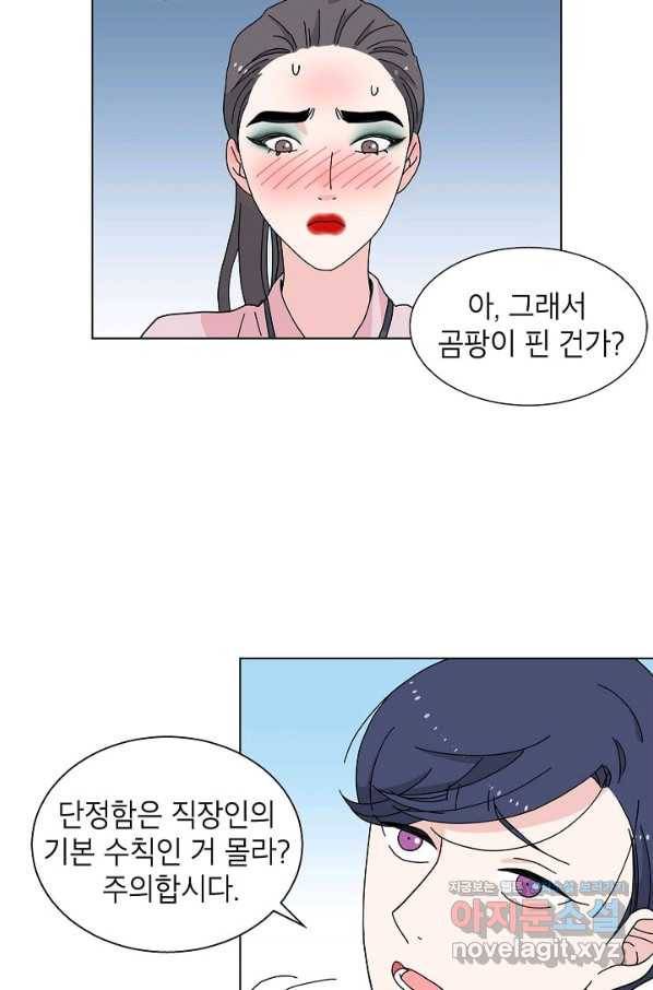화장했더니 인기란 것이 폭발해버렷! 5화 10