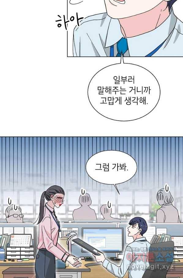 화장했더니 인기란 것이 폭발해버렷! 5화 11