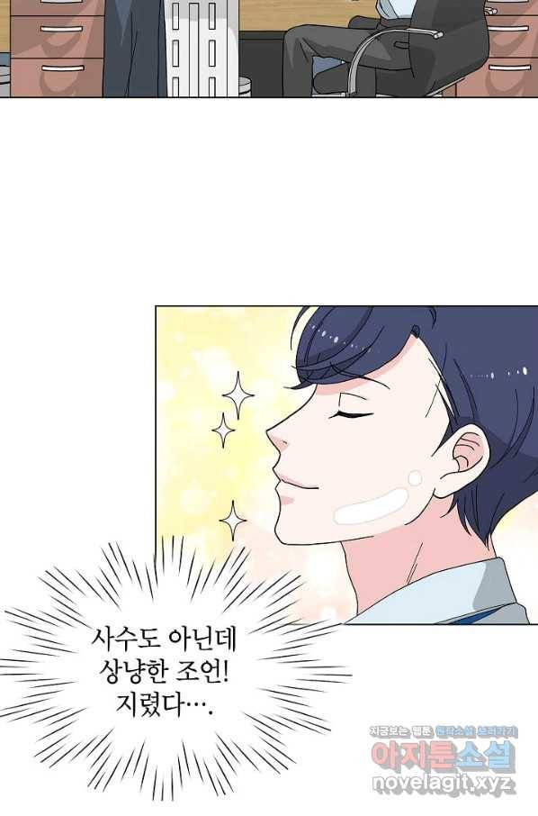 화장했더니 인기란 것이 폭발해버렷! 5화 12