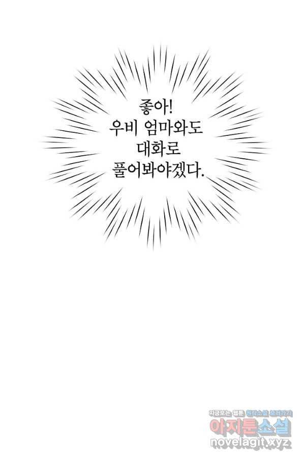 화장했더니 인기란 것이 폭발해버렷! 5화 13