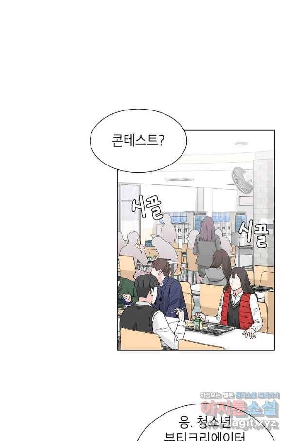 화장했더니 인기란 것이 폭발해버렷! 5화 16