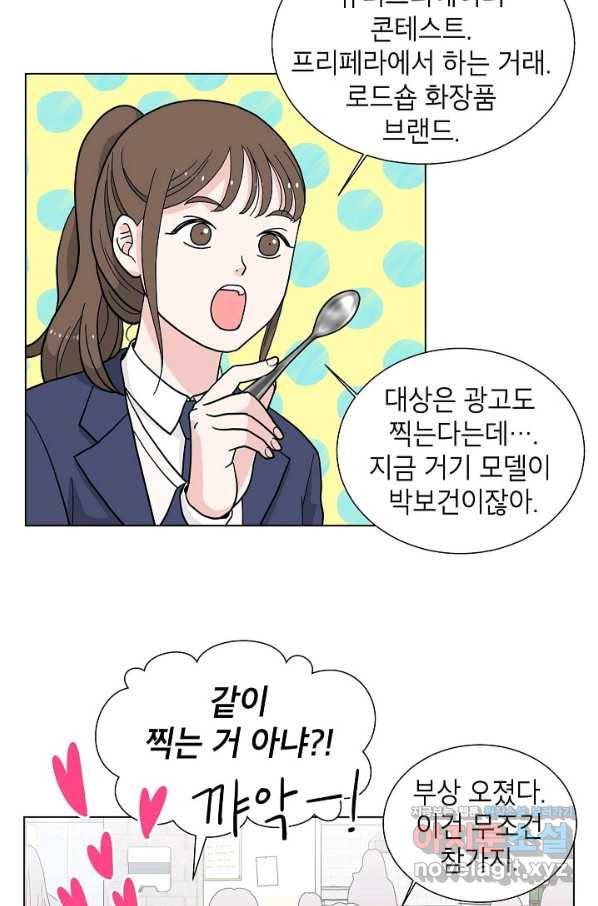화장했더니 인기란 것이 폭발해버렷! 5화 17