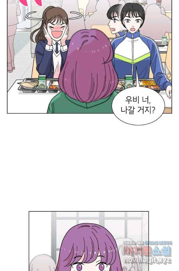 화장했더니 인기란 것이 폭발해버렷! 5화 18
