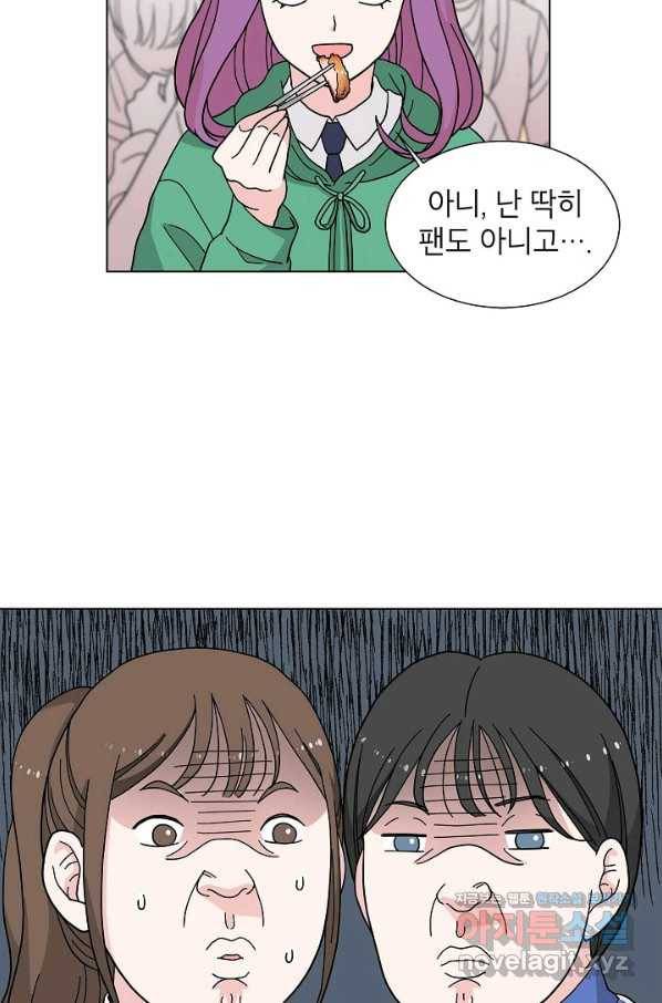 화장했더니 인기란 것이 폭발해버렷! 5화 19
