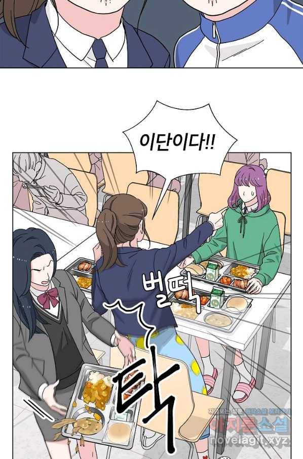 화장했더니 인기란 것이 폭발해버렷! 5화 20