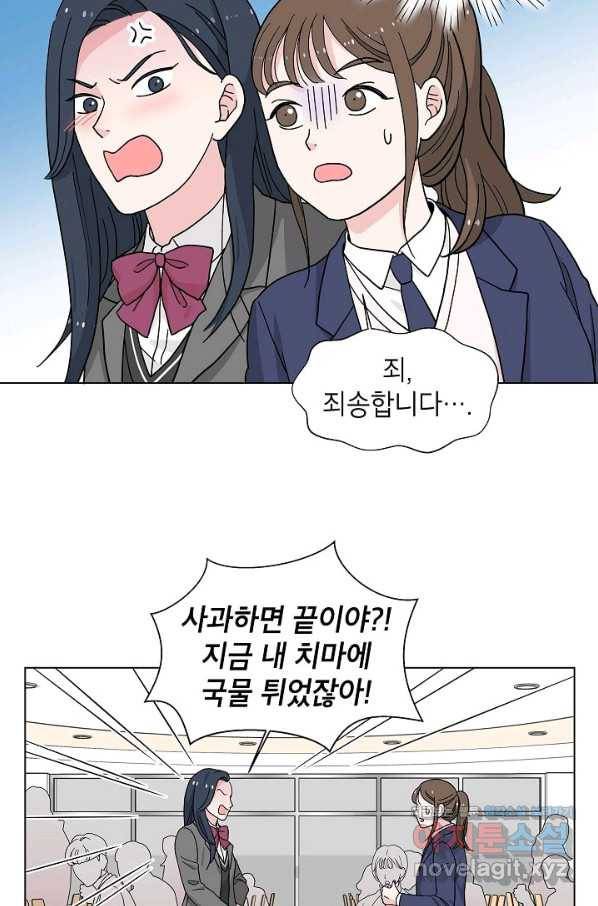 화장했더니 인기란 것이 폭발해버렷! 5화 22