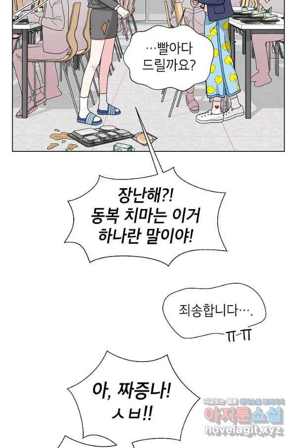 화장했더니 인기란 것이 폭발해버렷! 5화 23