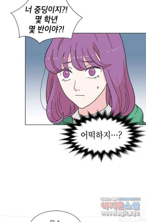 화장했더니 인기란 것이 폭발해버렷! 5화 24
