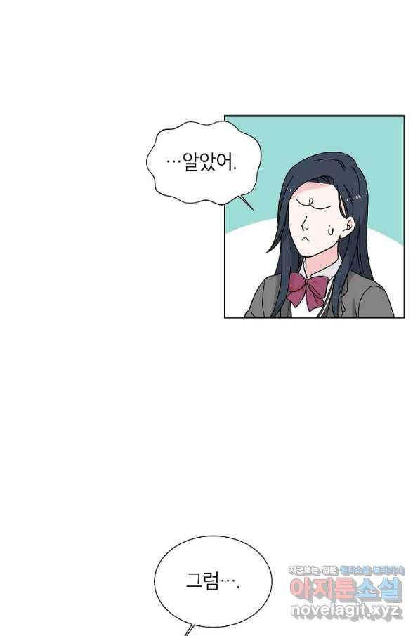 화장했더니 인기란 것이 폭발해버렷! 5화 29
