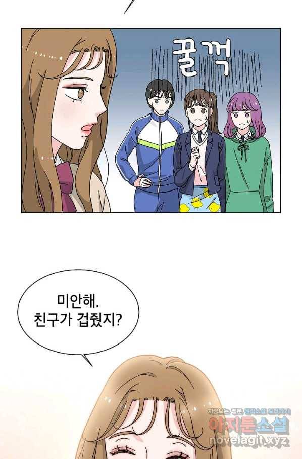 화장했더니 인기란 것이 폭발해버렷! 5화 30
