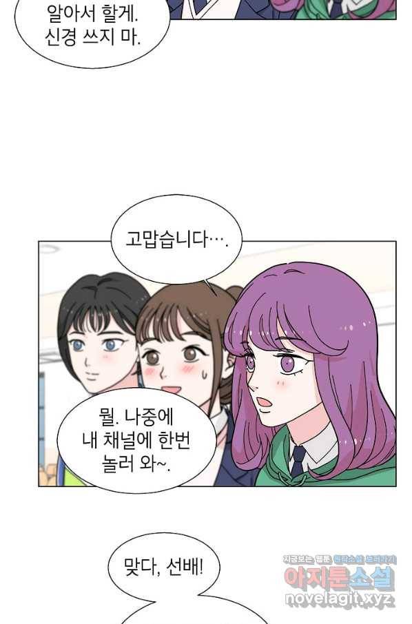 화장했더니 인기란 것이 폭발해버렷! 5화 32
