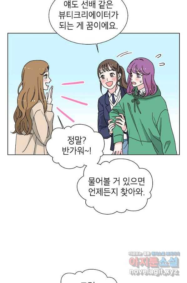 화장했더니 인기란 것이 폭발해버렷! 5화 33