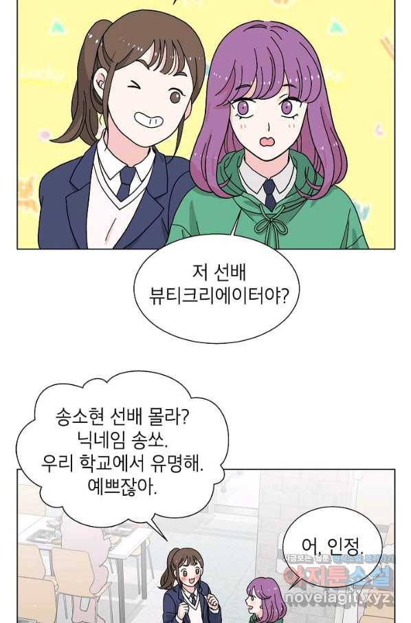 화장했더니 인기란 것이 폭발해버렷! 5화 35