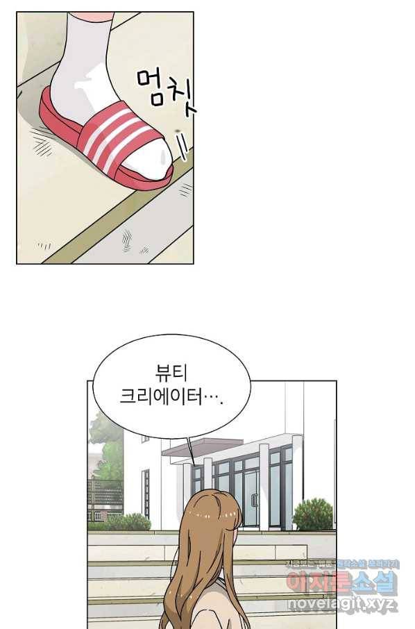 화장했더니 인기란 것이 폭발해버렷! 5화 38