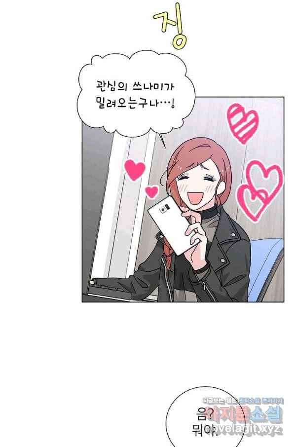 화장했더니 인기란 것이 폭발해버렷! 5화 44