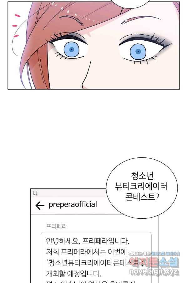 화장했더니 인기란 것이 폭발해버렷! 5화 45