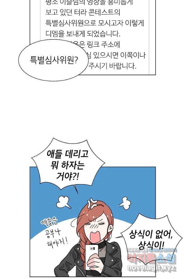 화장했더니 인기란 것이 폭발해버렷! 5화 46
