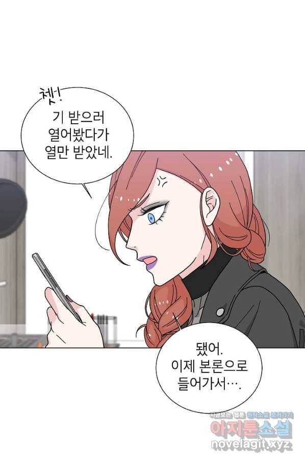 화장했더니 인기란 것이 폭발해버렷! 5화 47