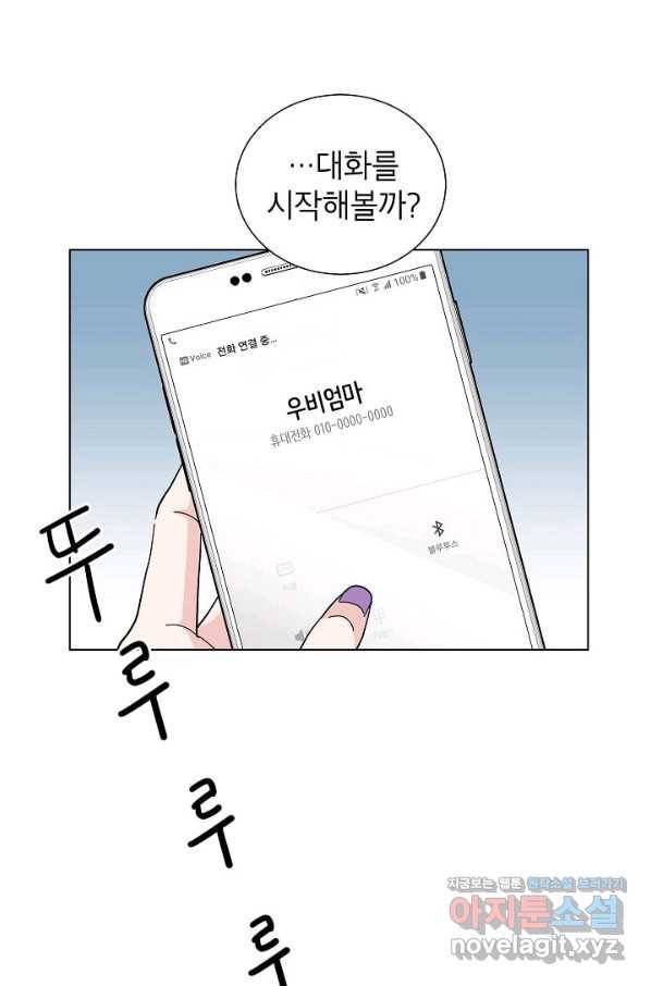 화장했더니 인기란 것이 폭발해버렷! 5화 48