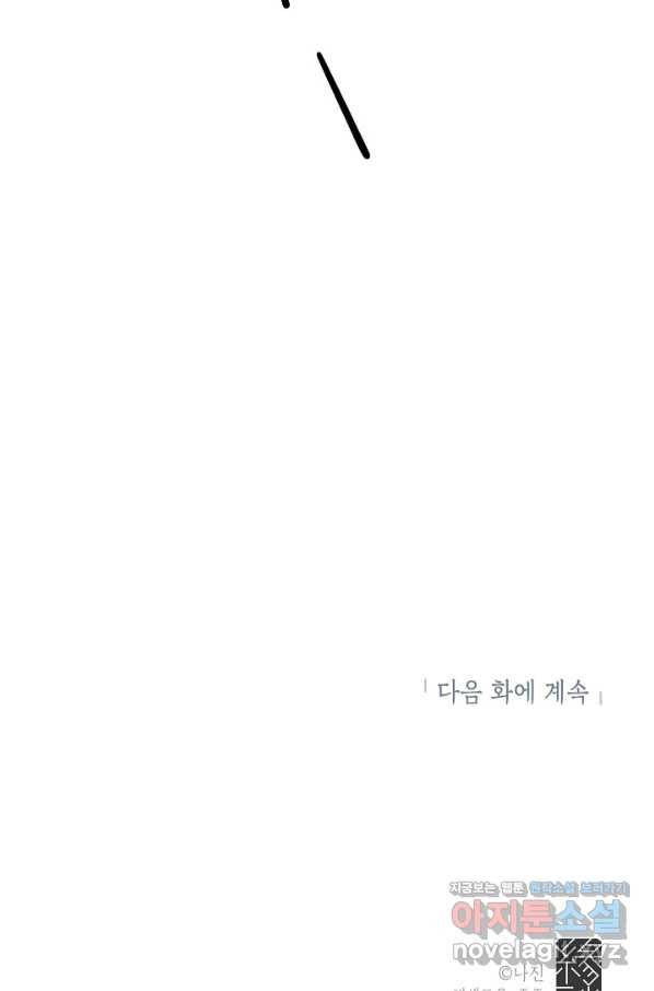화장했더니 인기란 것이 폭발해버렷! 5화 49