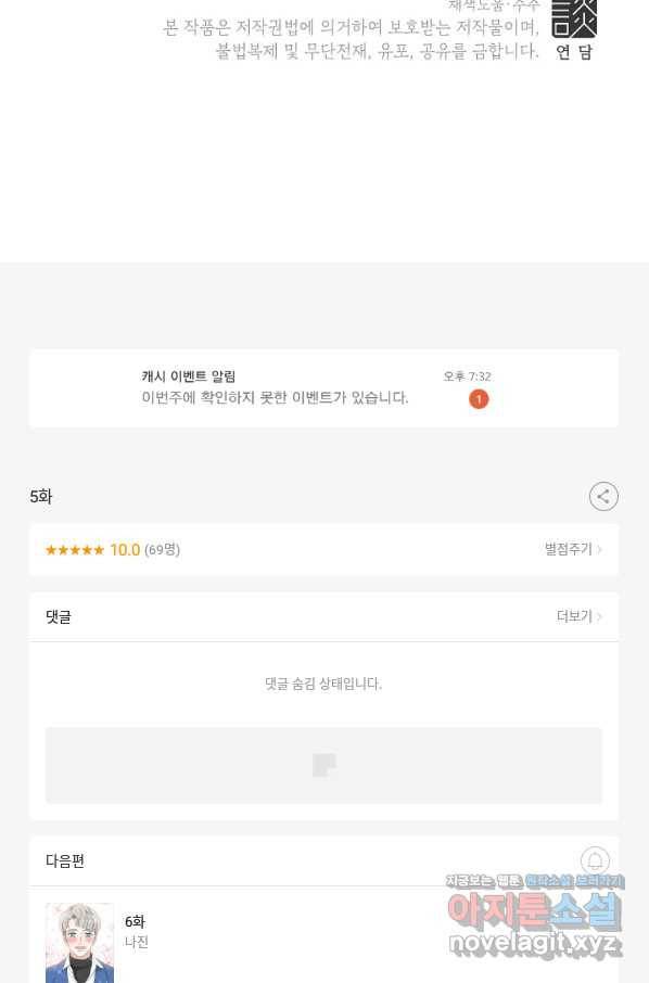 화장했더니 인기란 것이 폭발해버렷! 5화 50