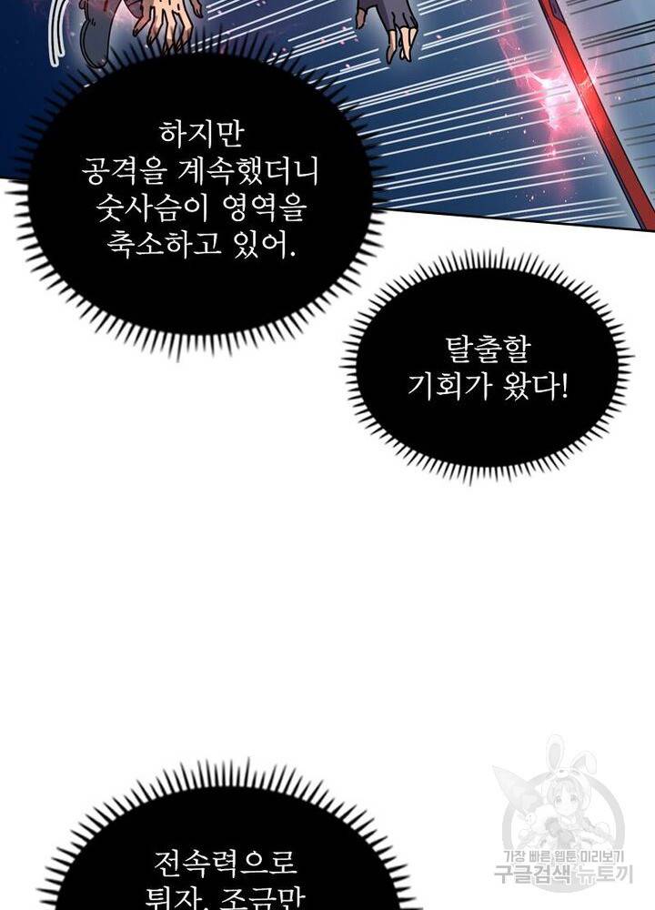 정령사: 나타르 전기 시즌2 107화 9