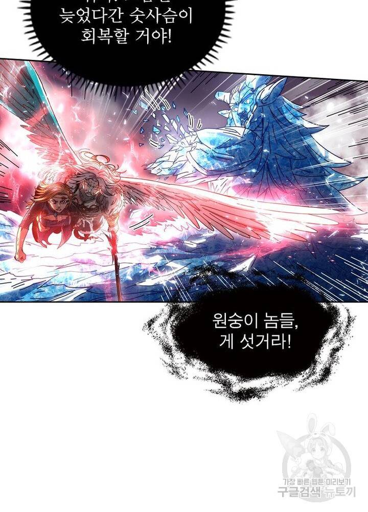 정령사: 나타르 전기 시즌2 107화 10