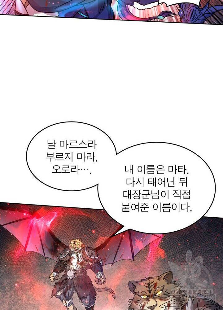 정령사: 나타르 전기 시즌2 107화 13
