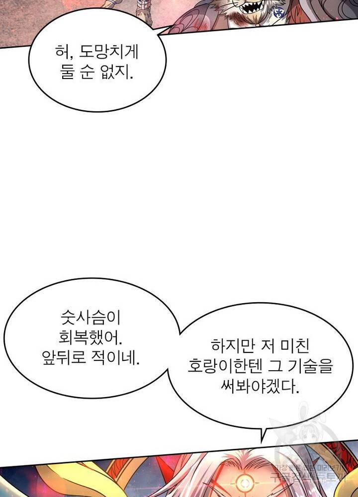 정령사: 나타르 전기 시즌2 107화 14