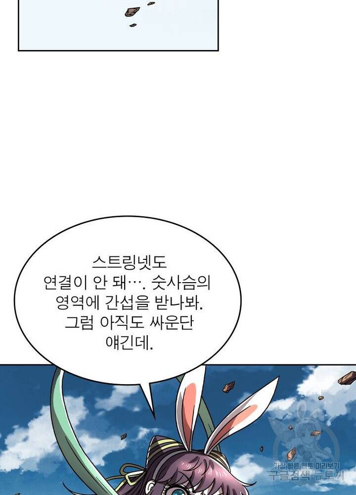 정령사: 나타르 전기 시즌2 107화 17