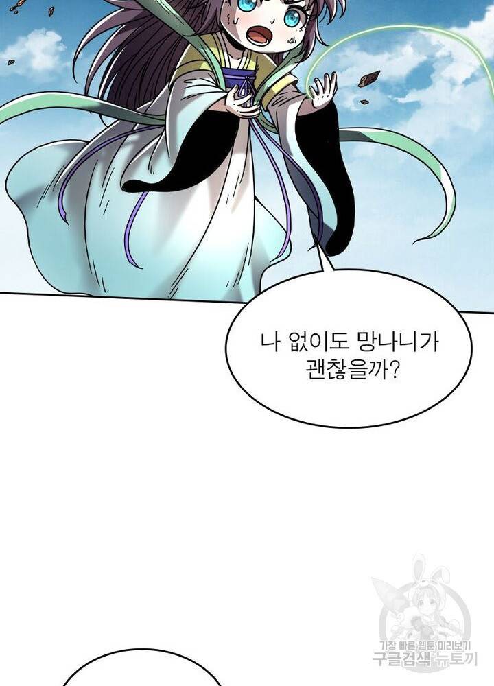 정령사: 나타르 전기 시즌2 107화 18