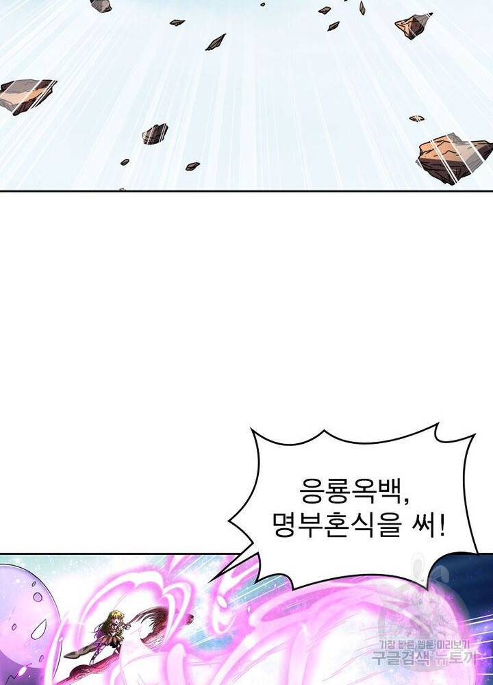 정령사: 나타르 전기 시즌2 107화 21