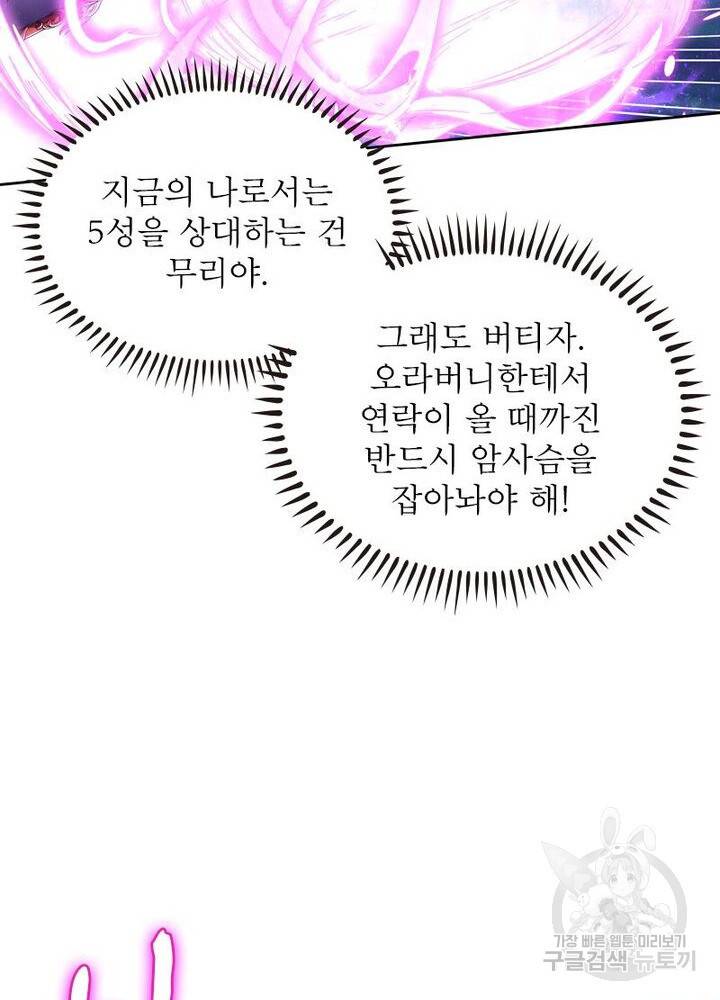 정령사: 나타르 전기 시즌2 107화 22