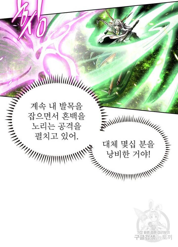 정령사: 나타르 전기 시즌2 107화 23