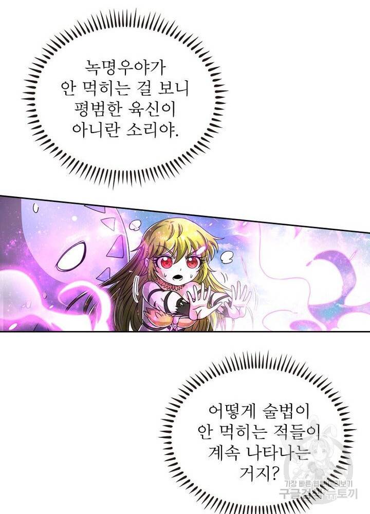 정령사: 나타르 전기 시즌2 107화 24