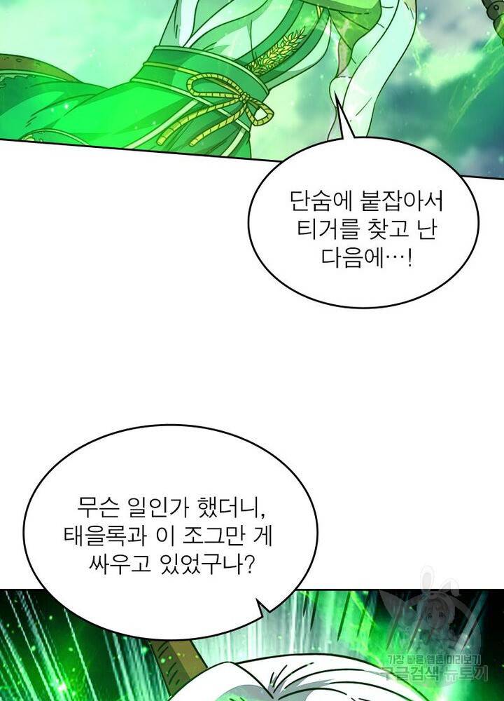 정령사: 나타르 전기 시즌2 107화 26