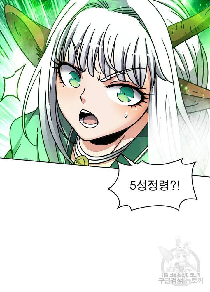 정령사: 나타르 전기 시즌2 107화 27