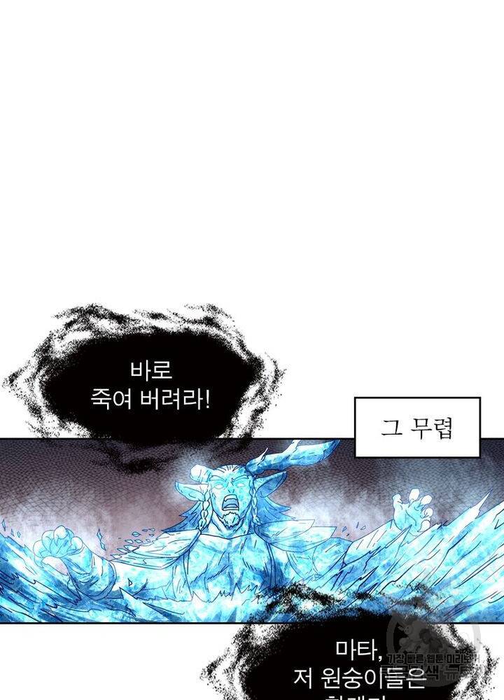 정령사: 나타르 전기 시즌2 107화 31