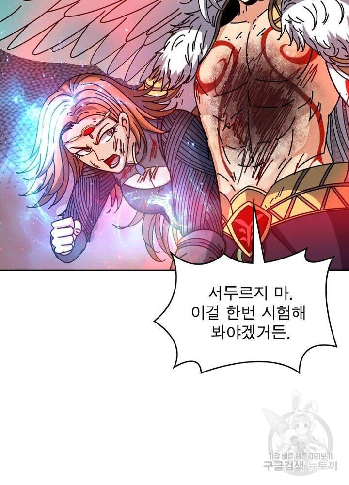 정령사: 나타르 전기 시즌2 107화 34