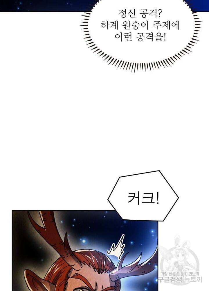 정령사: 나타르 전기 시즌2 107화 40