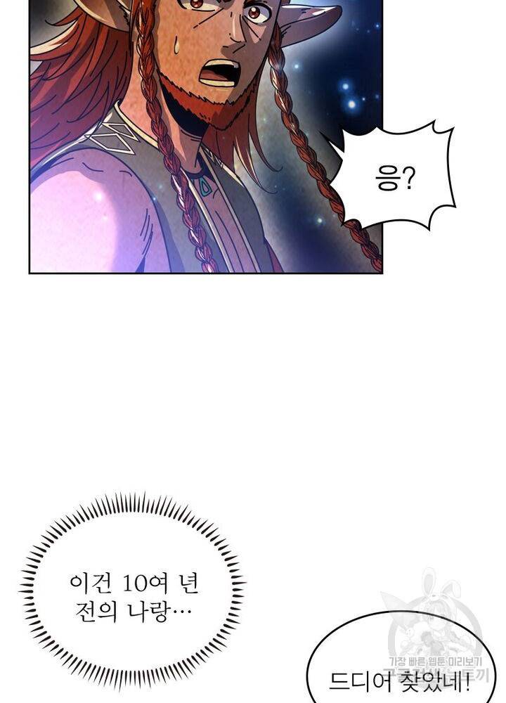 정령사: 나타르 전기 시즌2 107화 41