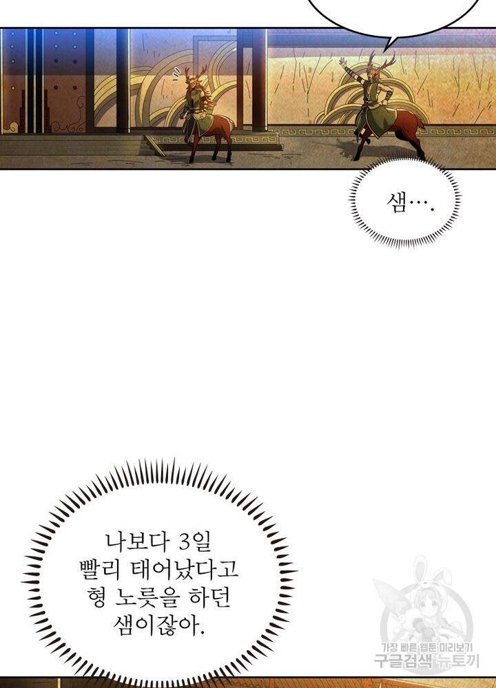 정령사: 나타르 전기 시즌2 107화 42