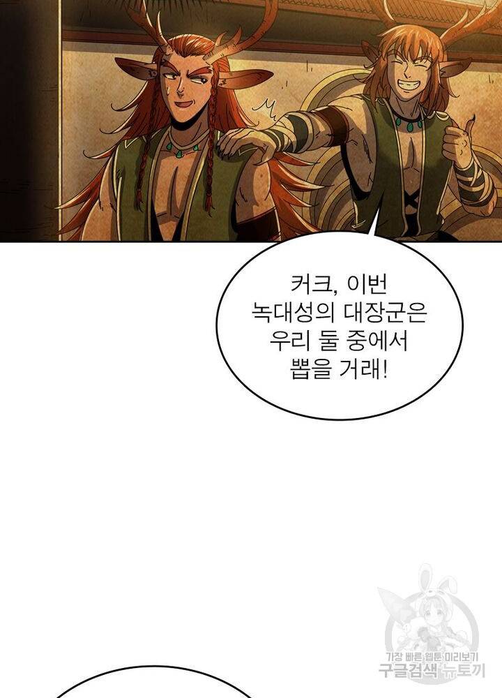정령사: 나타르 전기 시즌2 107화 43