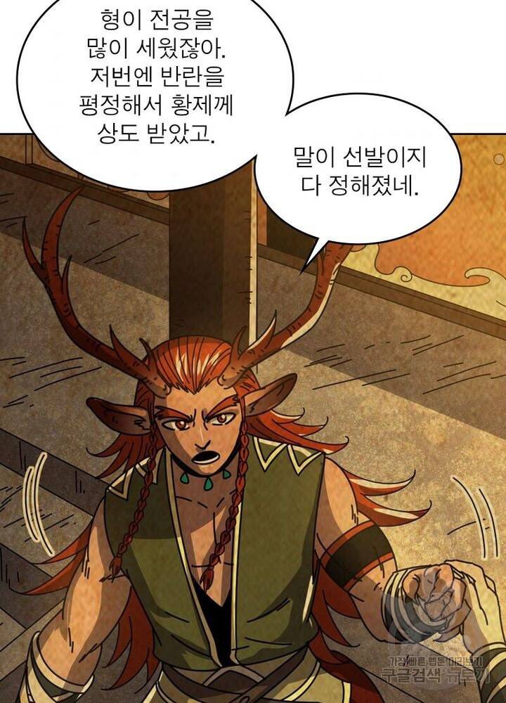 정령사: 나타르 전기 시즌2 107화 44