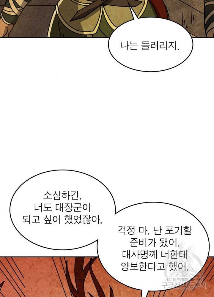 정령사: 나타르 전기 시즌2 107화 45