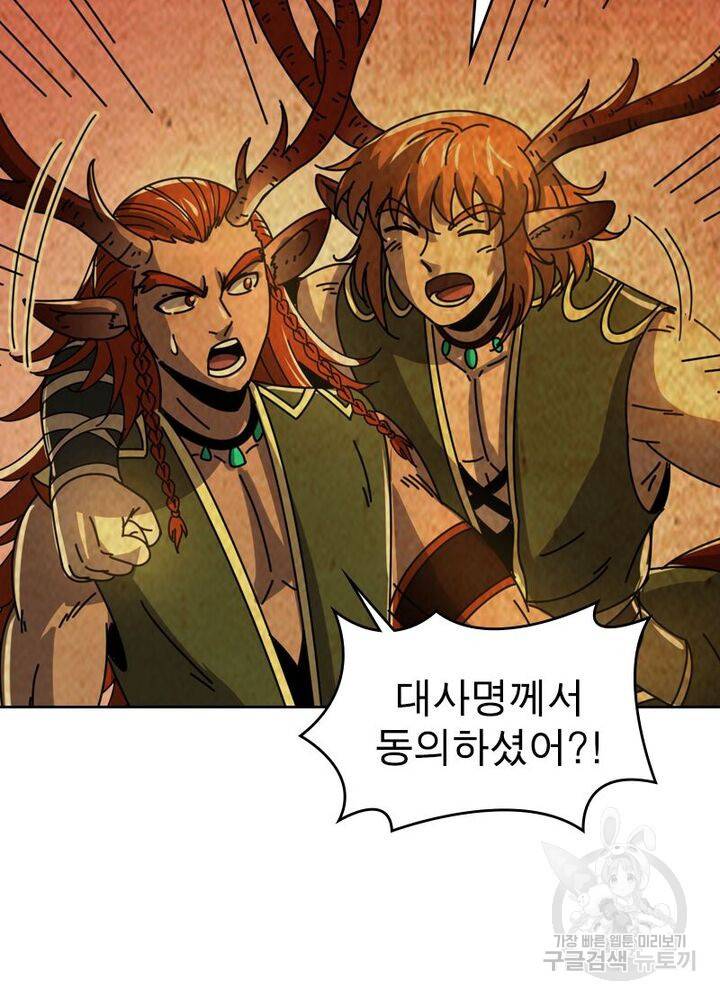 정령사: 나타르 전기 시즌2 107화 46