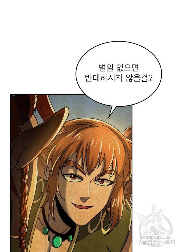 정령사: 나타르 전기 시즌2 107화 47