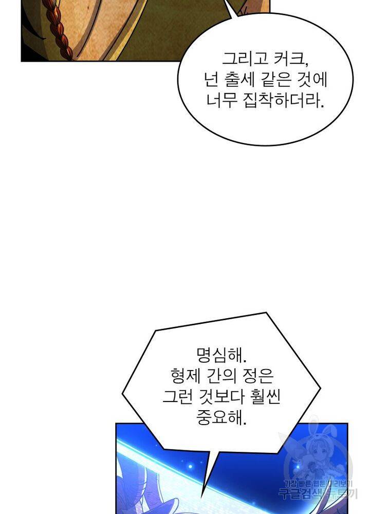 정령사: 나타르 전기 시즌2 107화 48